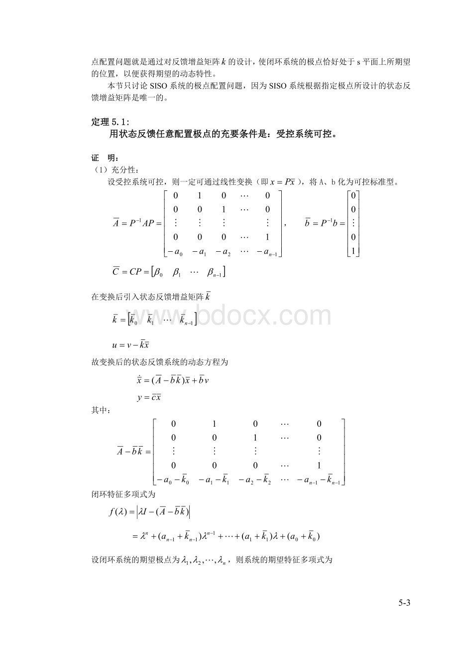 第五章线性系统状态反馈1_精品文档Word文档格式.doc_第3页