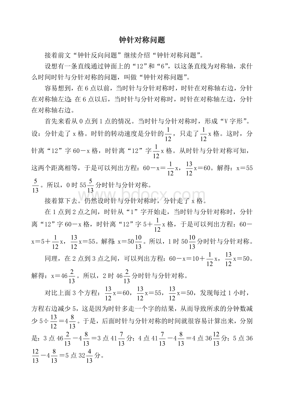 钟针对称问题_精品文档.doc