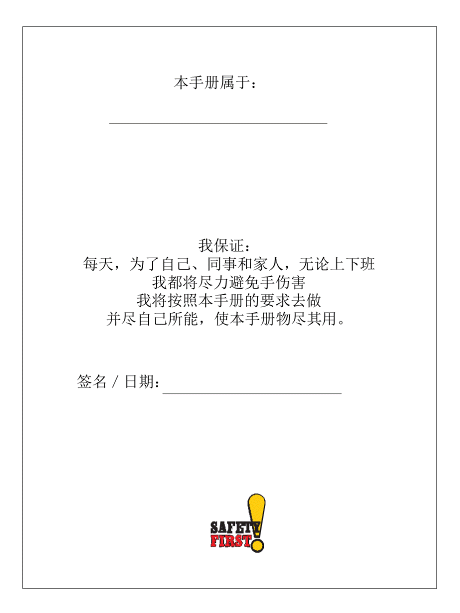 手部安全手册_精品文档优质PPT.ppt_第2页