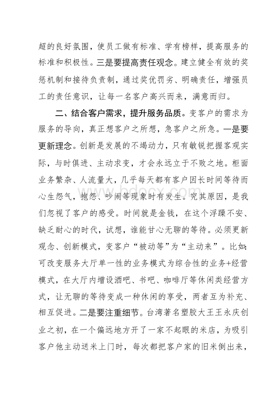 关于柜面礼仪及服务的几点思考Word格式.doc_第2页