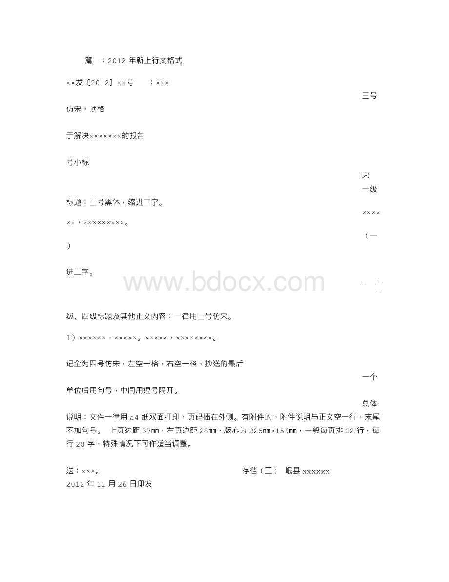 总结上行文Word文件下载.doc_第1页