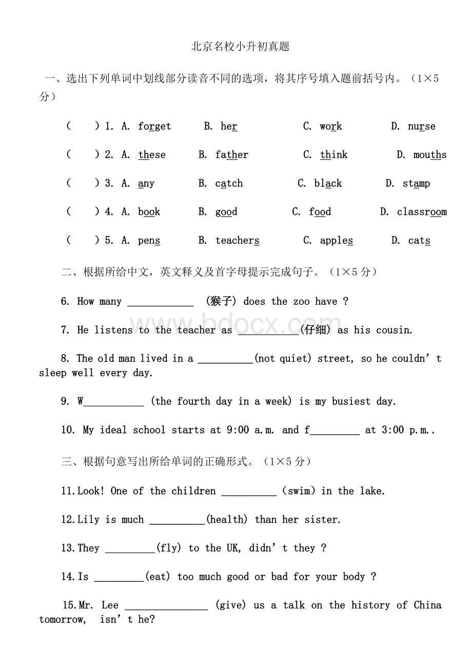 北京名校小升初英语真题1.doc_第1页