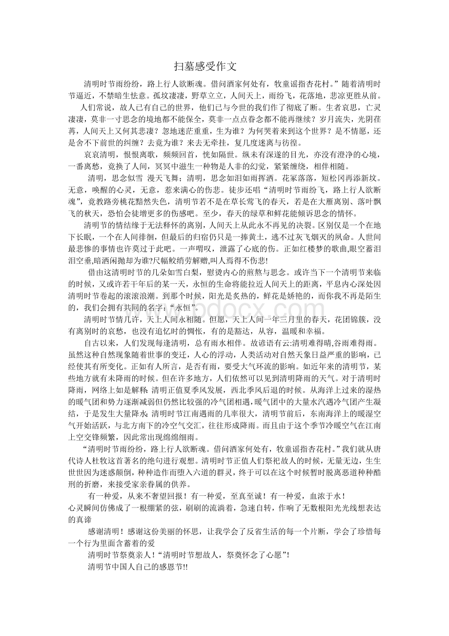 清明扫墓感想.doc_第3页