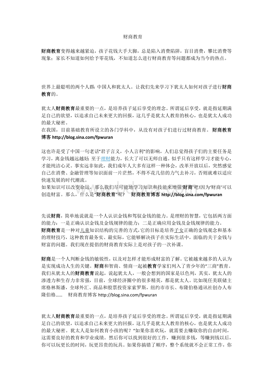 财商教育Word下载.doc_第1页