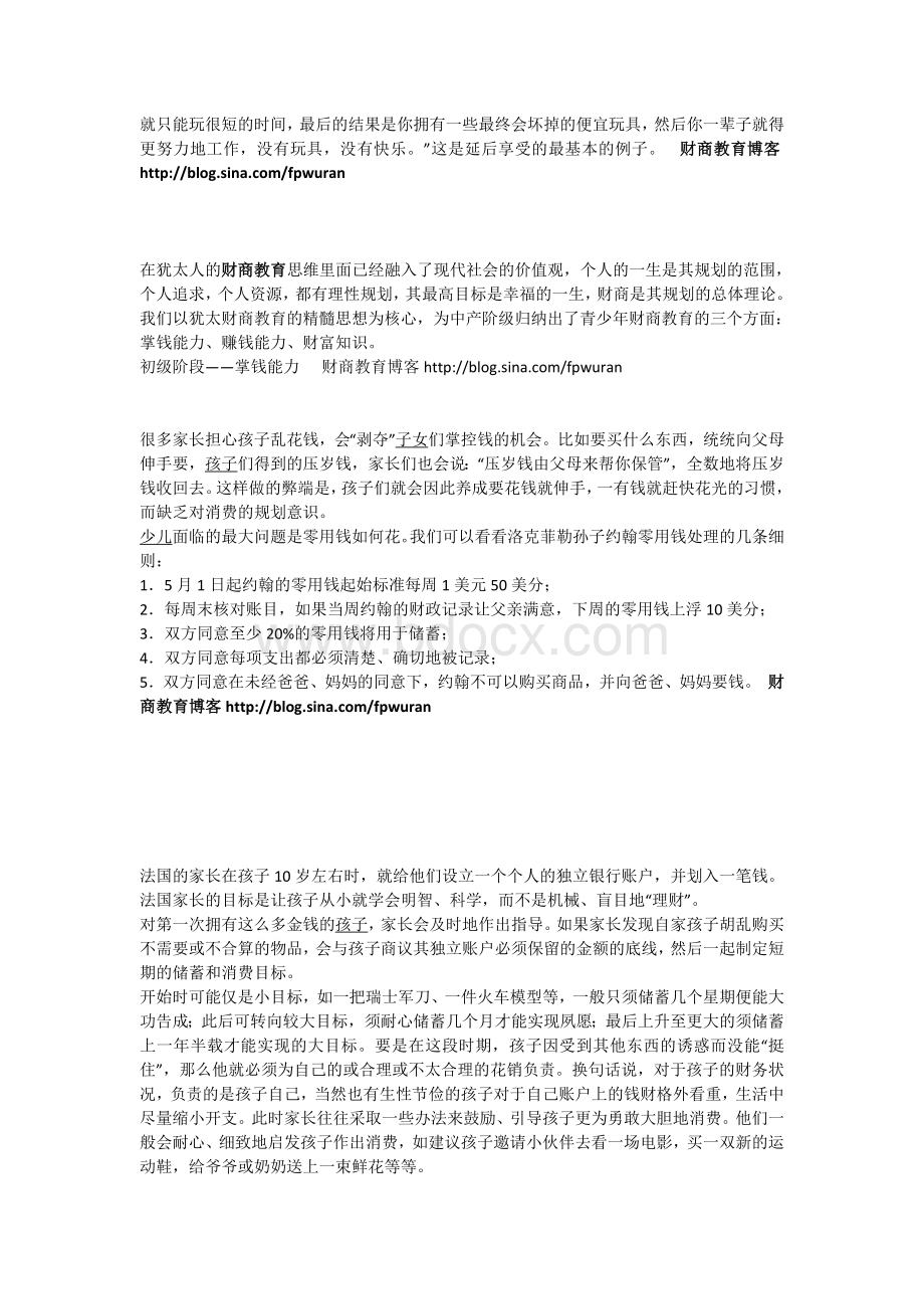 财商教育Word下载.doc_第2页