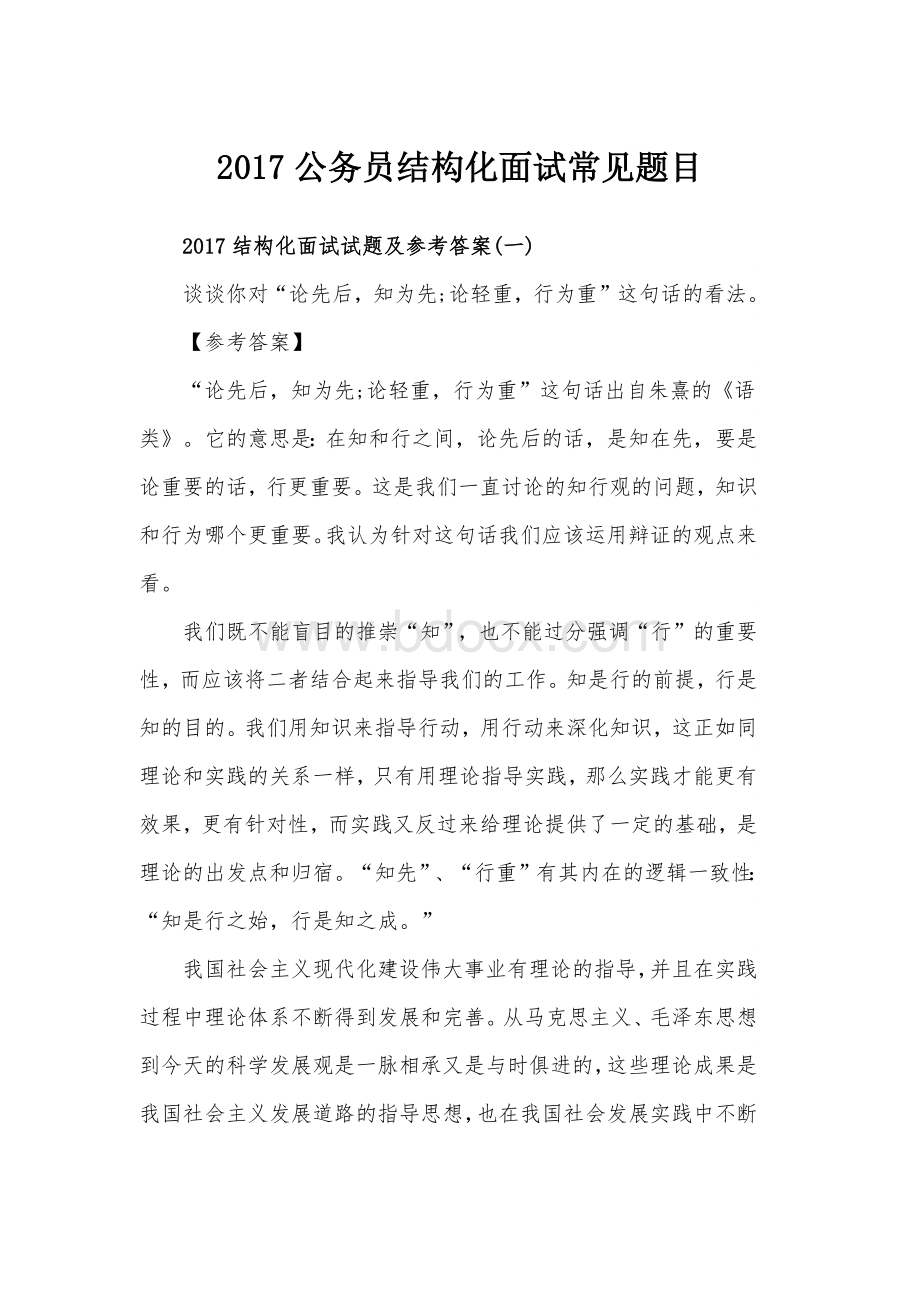 公务员结构化面试常见题目.docx