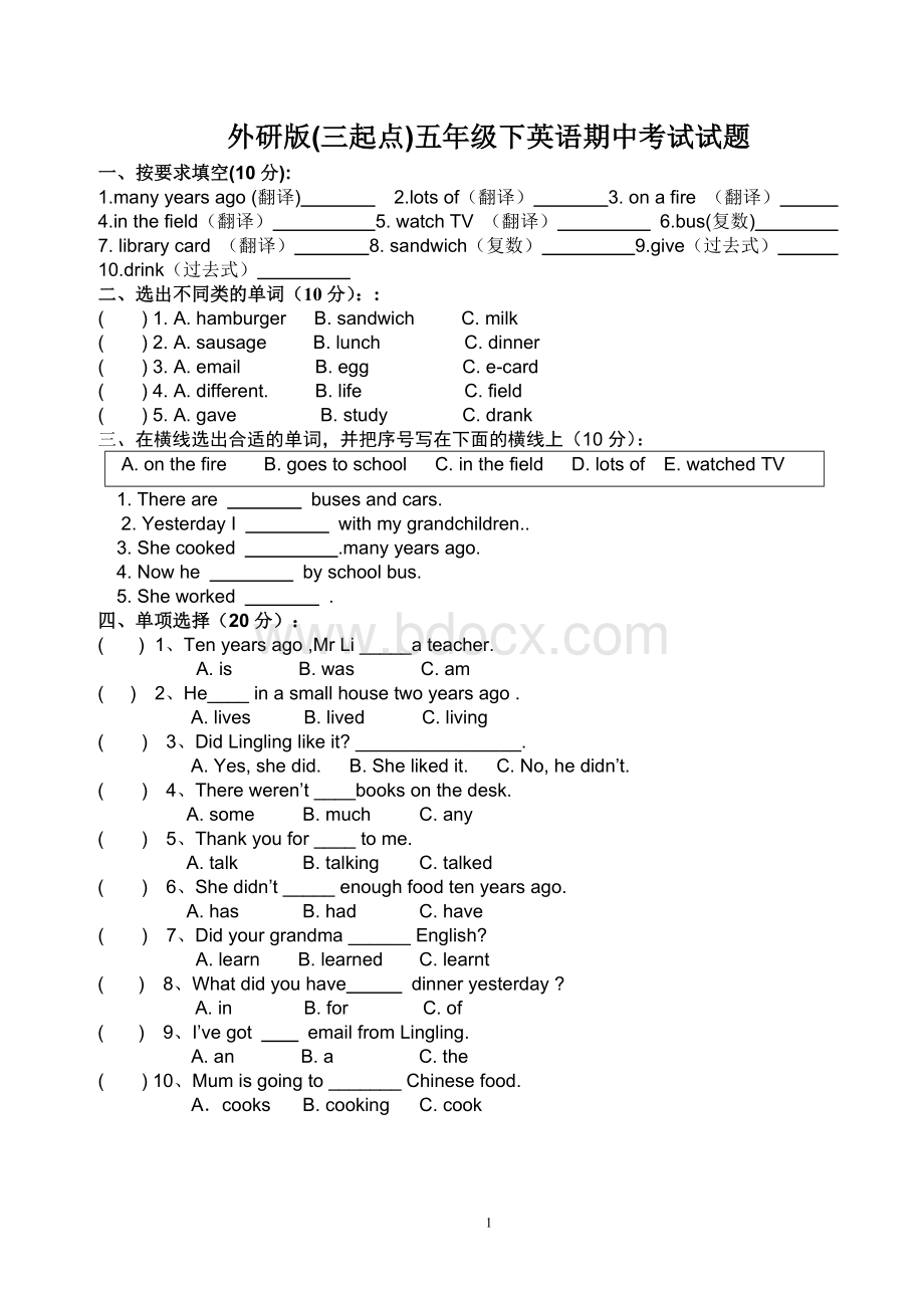 外研版(三起点)五年级下英语期中考试考试题Word文档下载推荐.doc