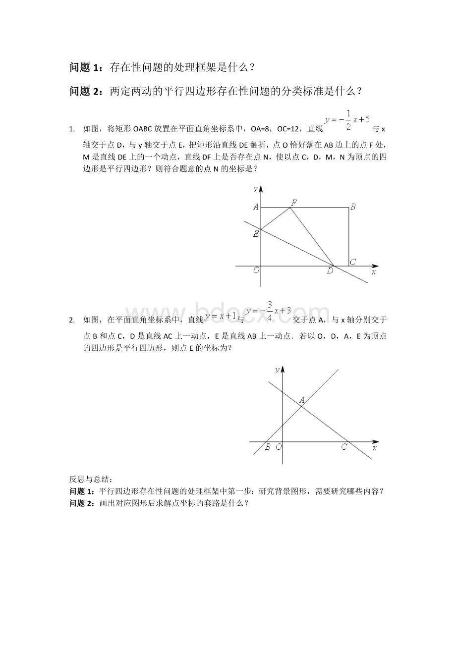 ZBP平行四边形存在性问题之两定两动_精品文档.doc