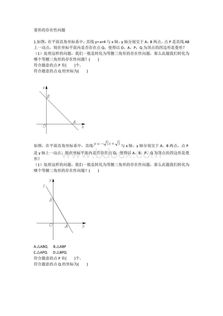 ZBP平行四边形存在性问题之两定两动_精品文档Word格式.doc_第3页