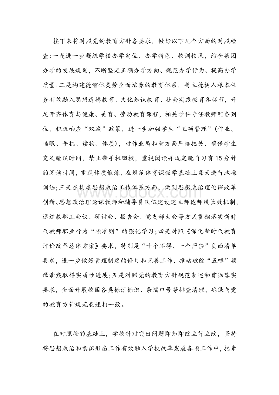 2021年中学学习宣传贯彻落实党的教育方针专项行动活动简报1140字文稿.docx_第2页