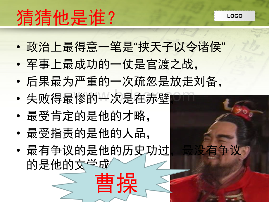 短歌行优质课一等奖_精品文档.ppt_第1页