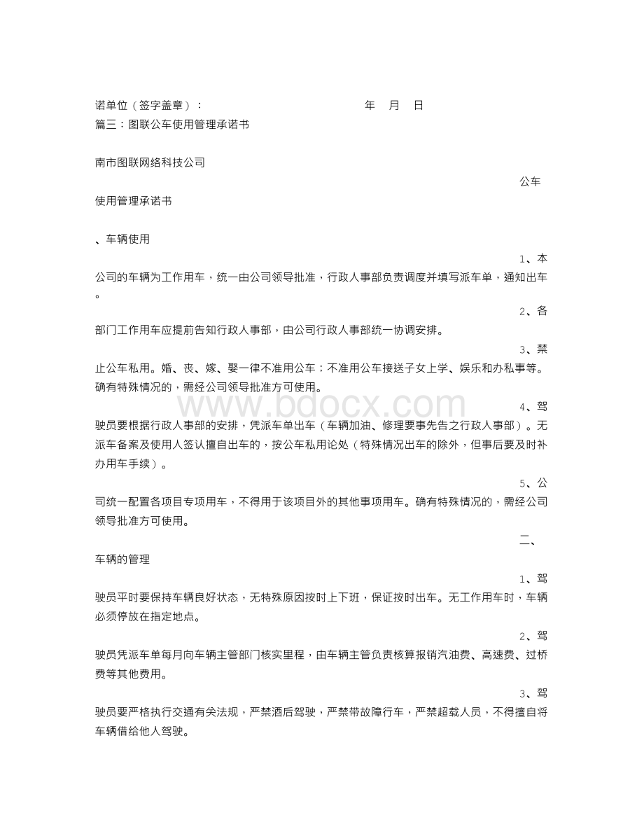 公车管理承诺书.doc_第2页