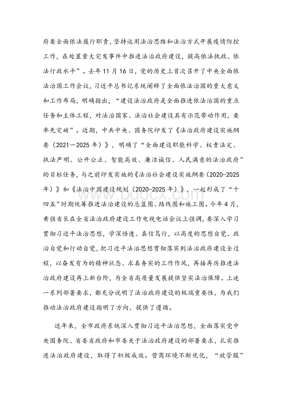 2021年市长在全市法治政府建设工作会议上的讲话文稿.docx_第2页