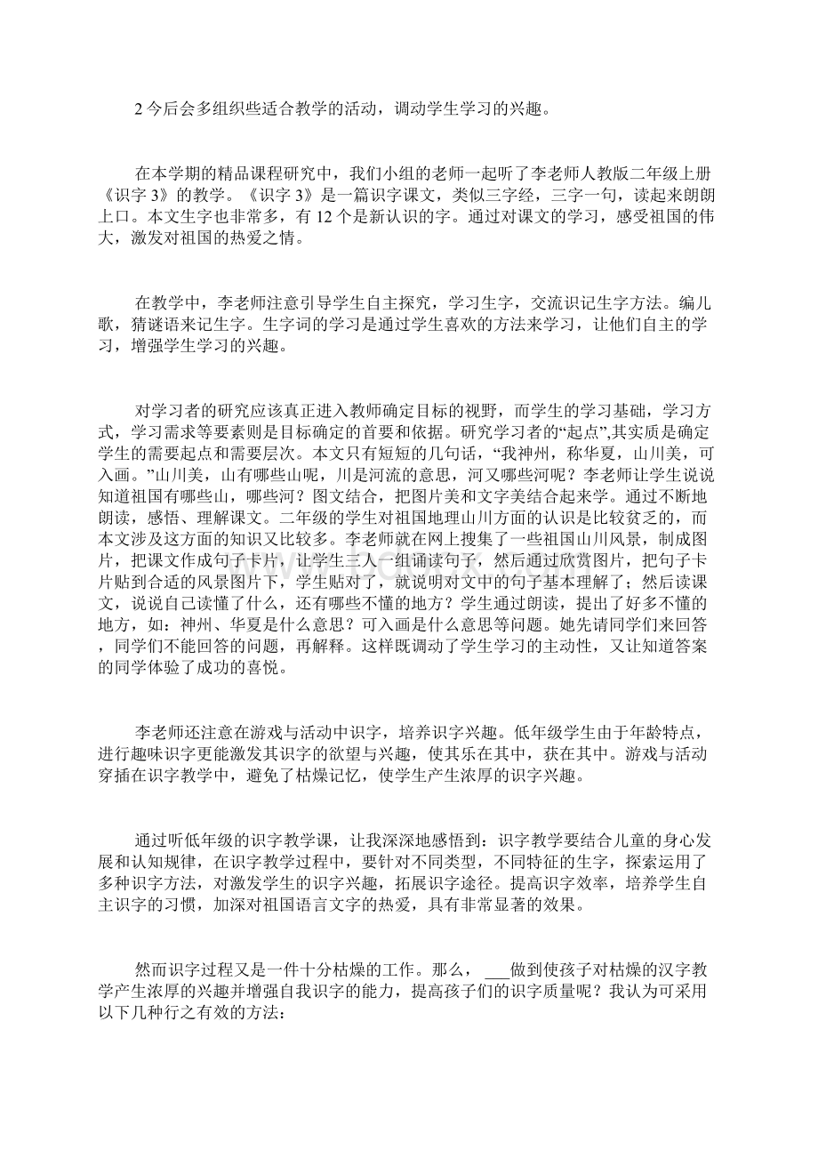 识字教学总结十篇.docx_第2页