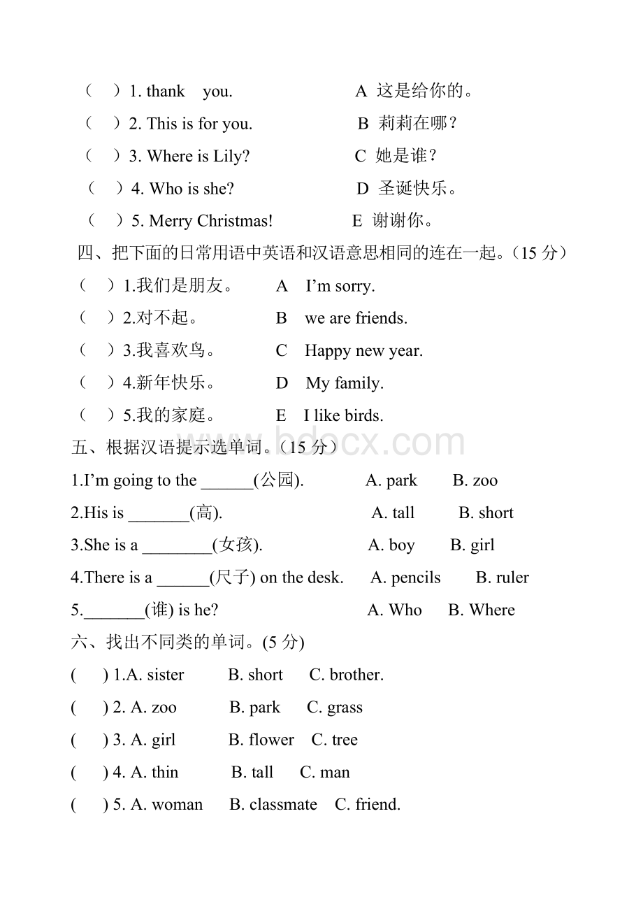 二年级英语上册期末测试题.doc_第2页