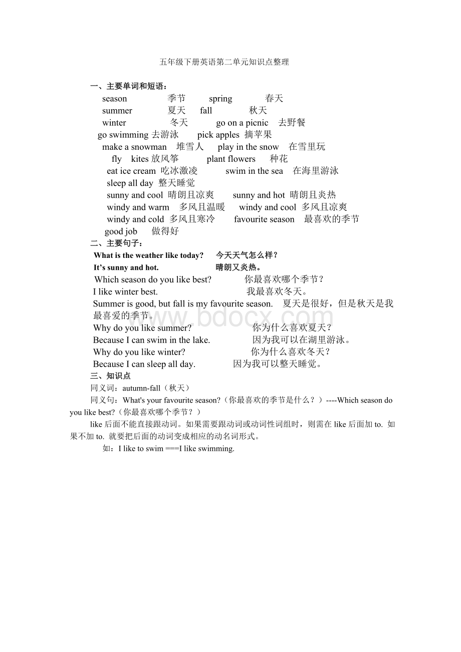 五年级下册英语第二单元知识点整理.doc_第1页