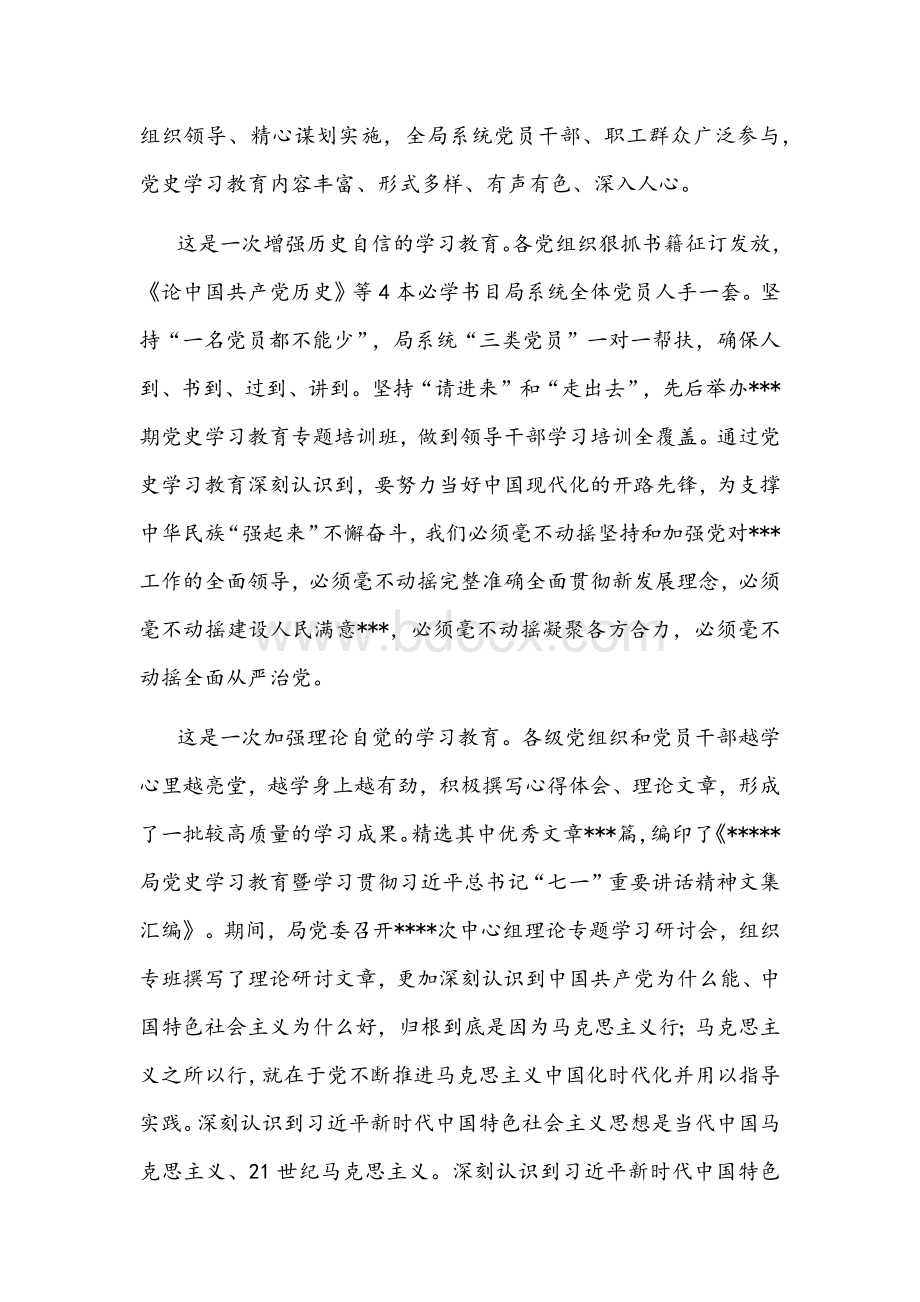 2022年党委书记在党史学习教育总结会议上的讲话文稿.docx_第2页