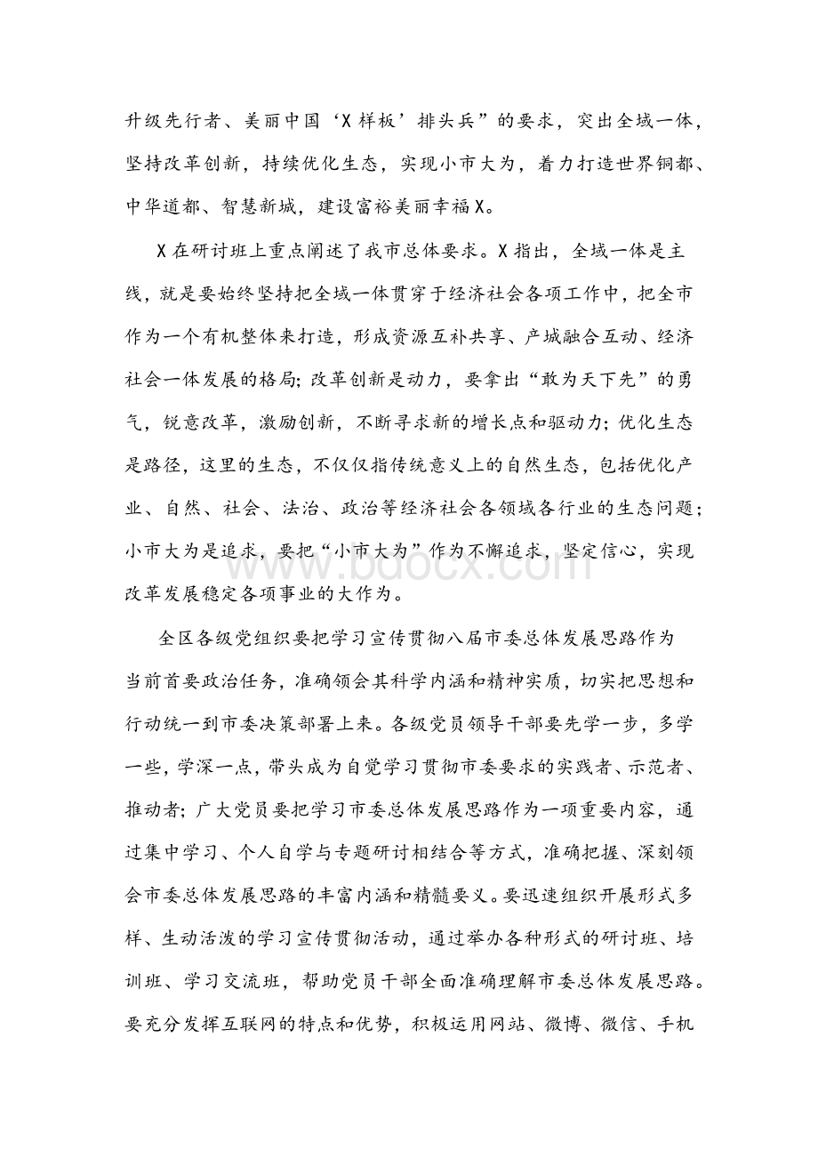 在县2022年领导干部大会上的讲话文稿.docx_第2页