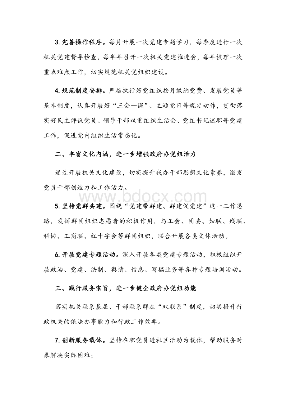 2022年办公室党组党建工作要点文稿.docx_第2页