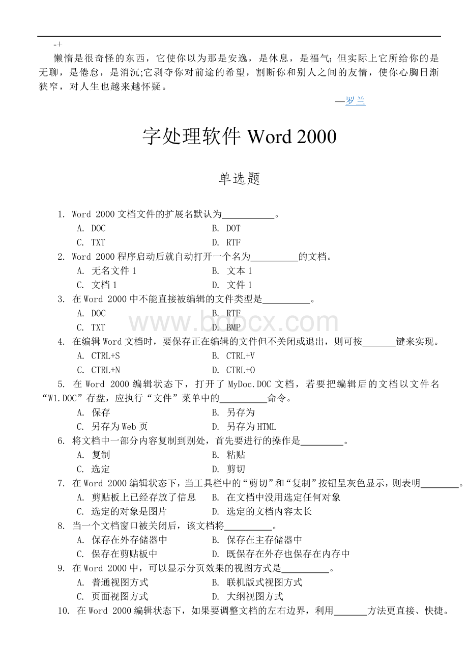 计算机一级考试选择题题库之题及答案最新版.doc