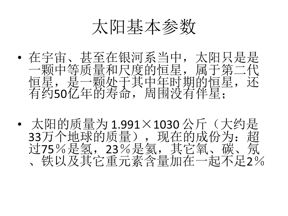 太阳爆发及太阳的活动规律_精品文档.ppt_第3页