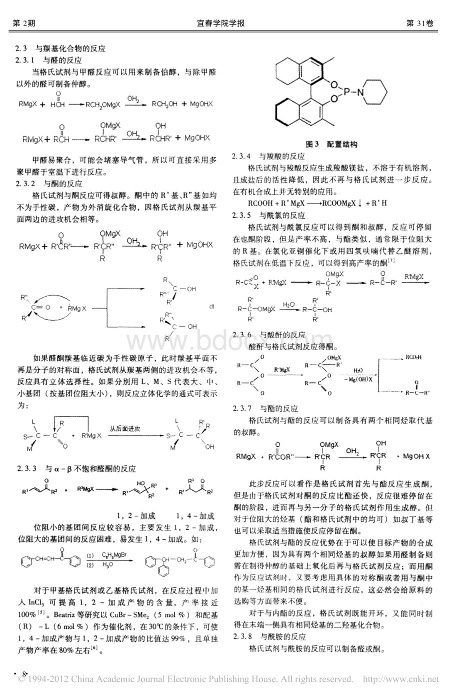 格氏试剂的相关性质及其应用概述_精品文档.pdf_第3页