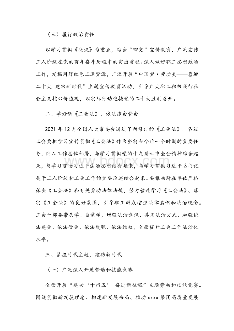 公司工会2022年工作要点文稿Word文档下载推荐.docx_第2页