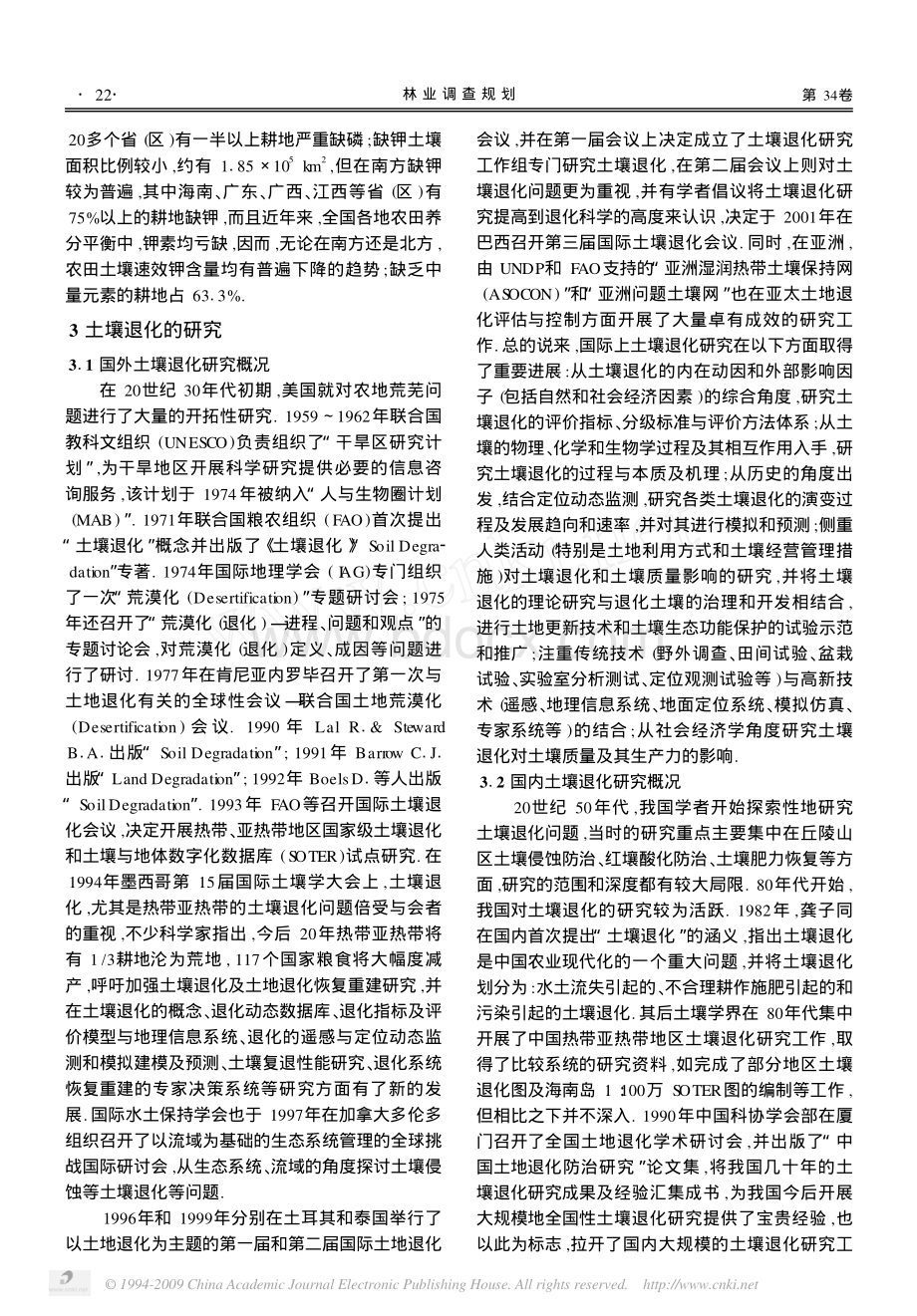 土壤退化研究综述_精品文档.pdf_第3页