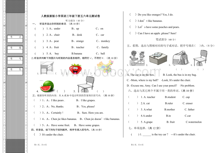 新版PEP小学英语三年级下册五六单元测试题Word文档下载推荐.doc_第1页