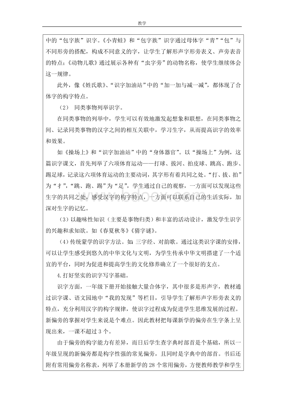 部编人教版一年级语文下册教材分析教学进度.doc_第3页