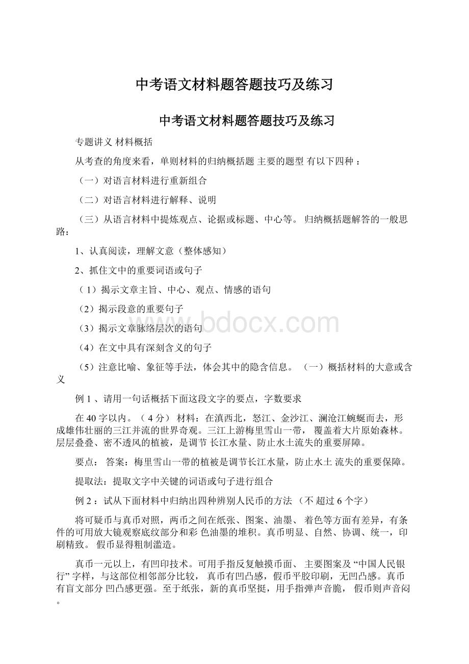 中考语文材料题答题技巧及练习.docx