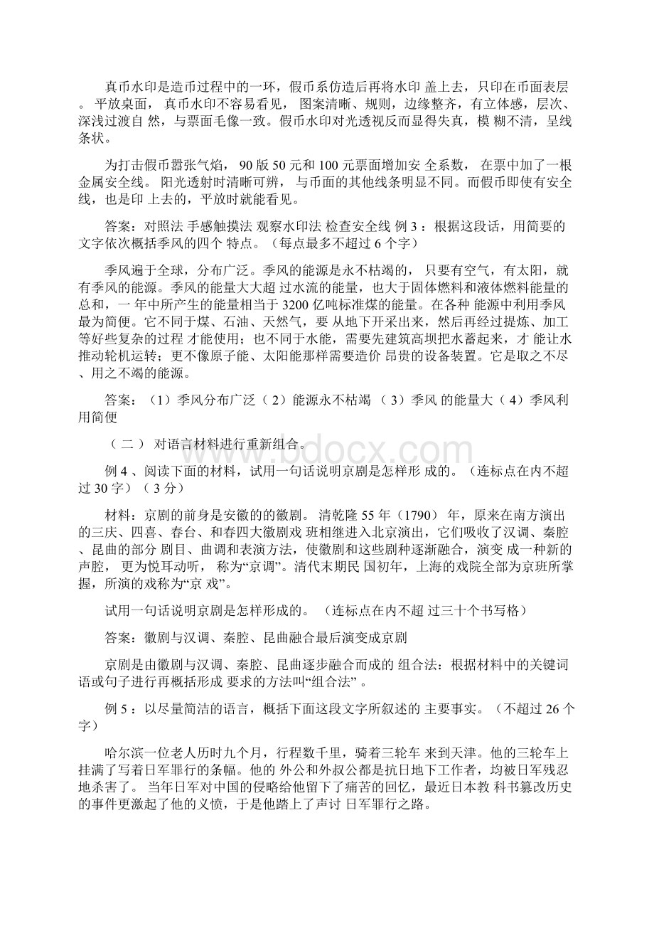 中考语文材料题答题技巧及练习.docx_第2页