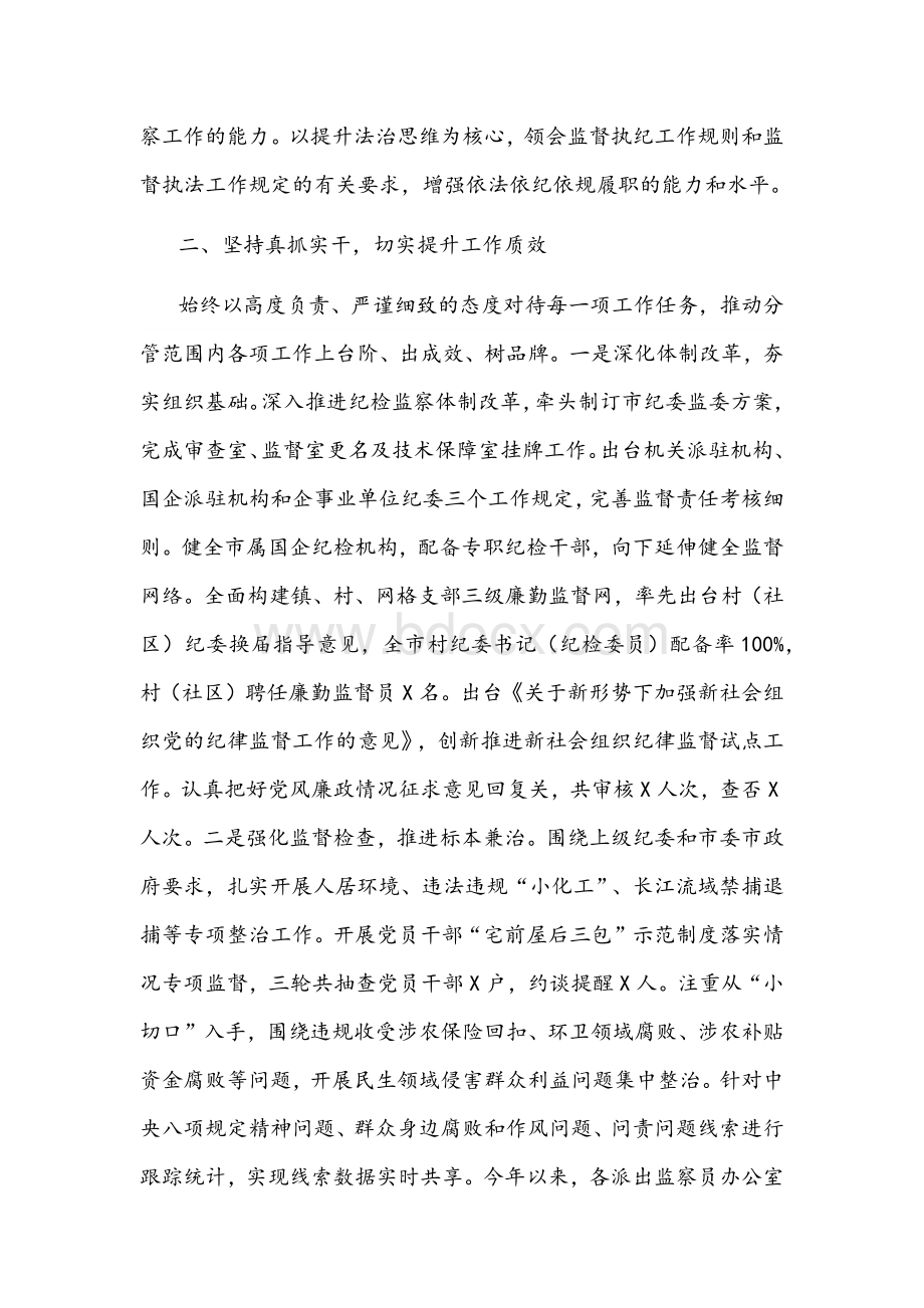 市纪委常委2021年述职述廉报告文稿Word文档格式.docx_第2页