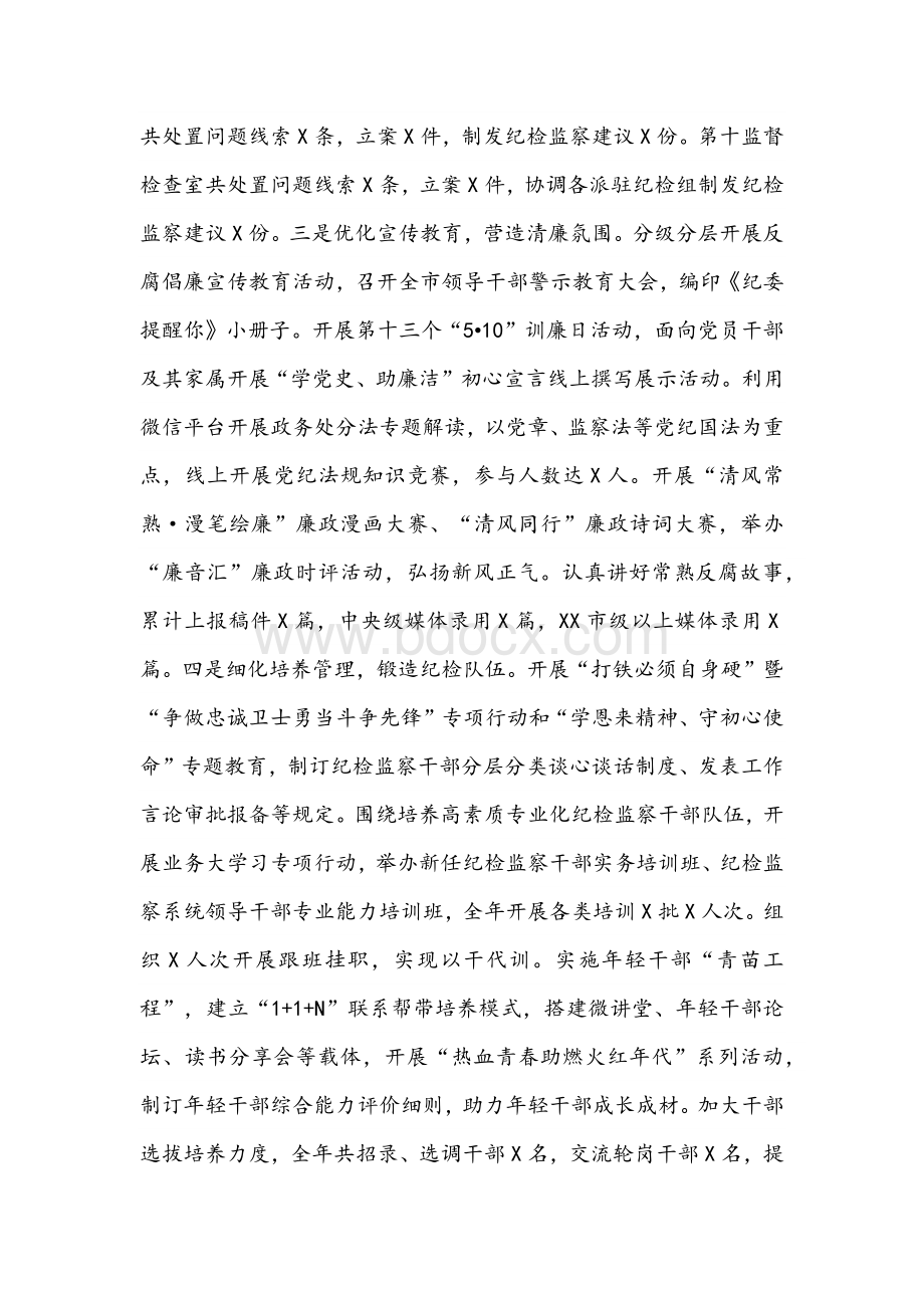 市纪委常委2021年述职述廉报告文稿Word文档格式.docx_第3页