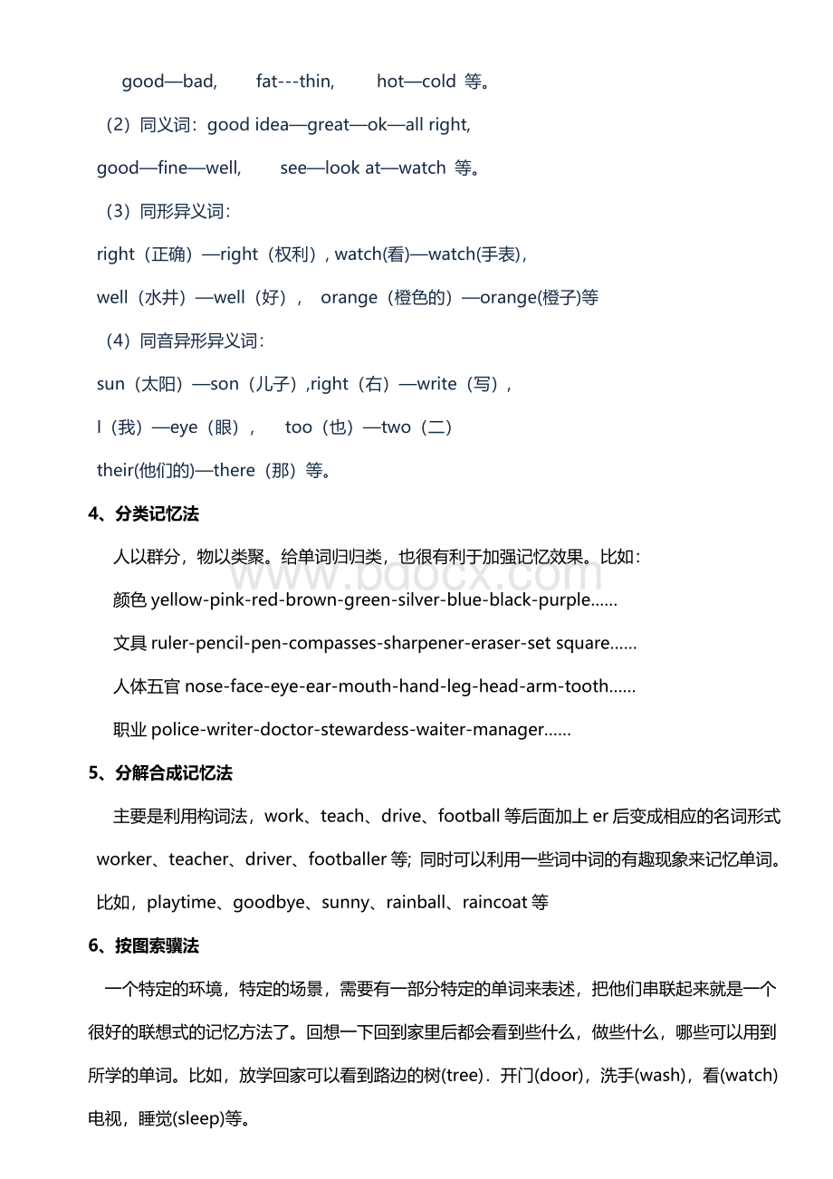 小学英语单词记忆法文档格式.doc_第2页