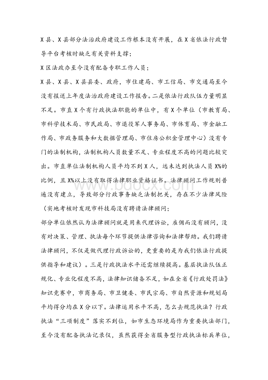 在2021年全市法治政府建设会议上的讲话文稿Word文档下载推荐.docx_第3页