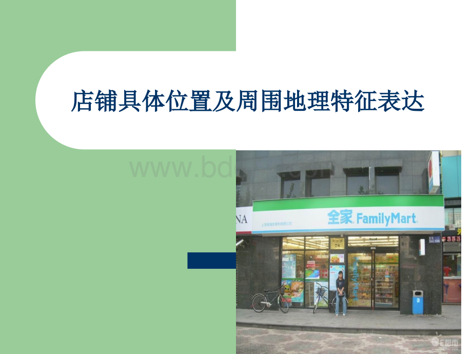 全家广商店选址分析报告.ppt_第3页