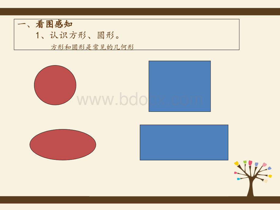 美术三年级上湘教版3方方圆圆课件.ppt_第2页