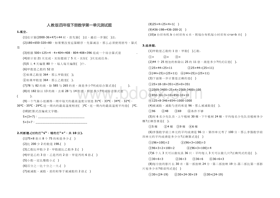 人教版四下数学第一单元测试题.doc