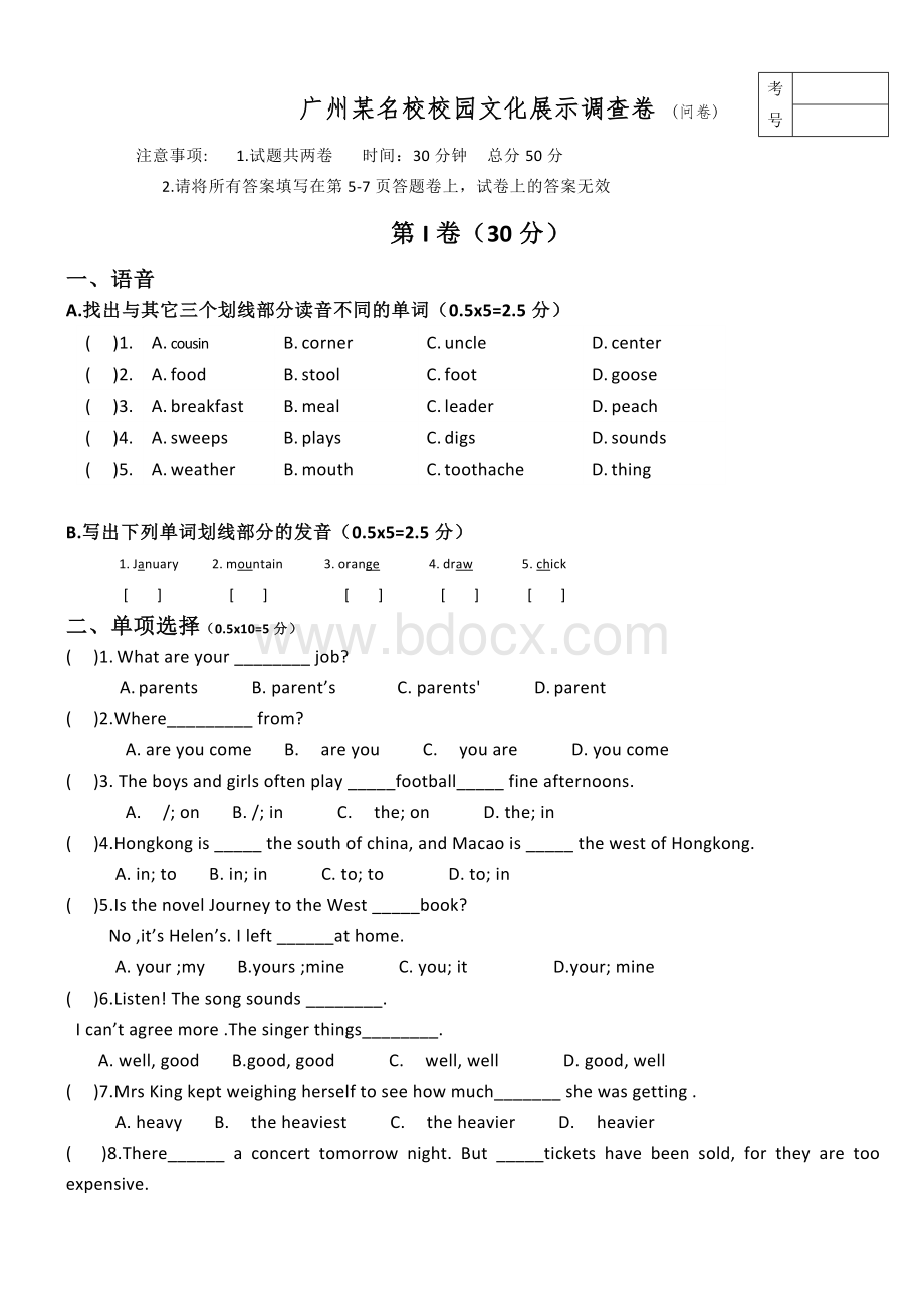 广州小升初名校密考英语卷.doc_第1页