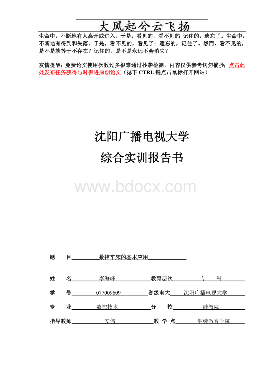 Qdrogo数控专业毕业论文仅供参考_精品文档Word文档下载推荐.doc