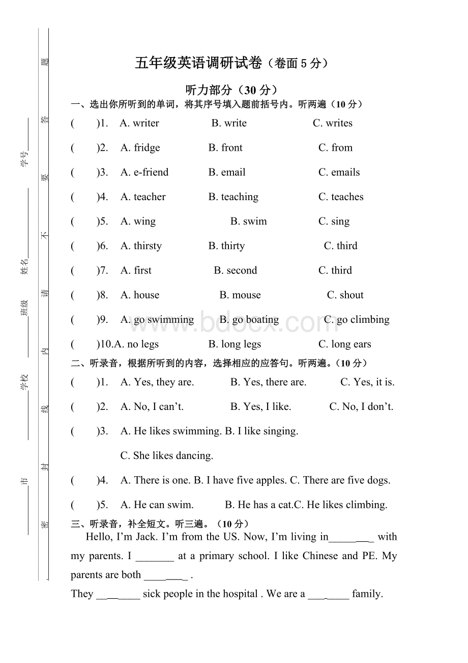 译林版五年级期末英语试卷Word格式文档下载.doc