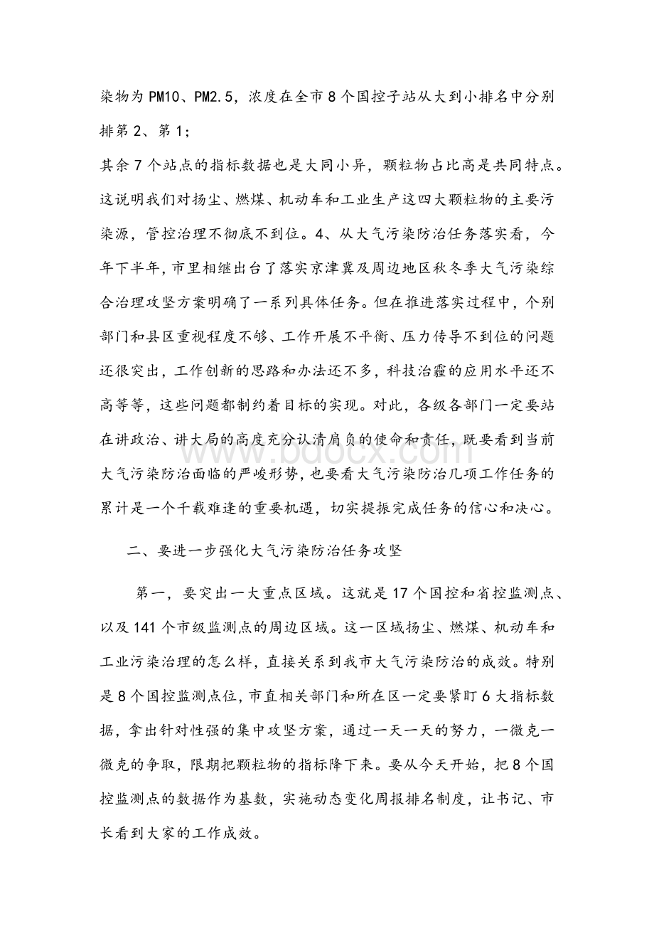 2021年在大气污染防治调度会议上的主持讲话文稿Word文件下载.docx_第2页