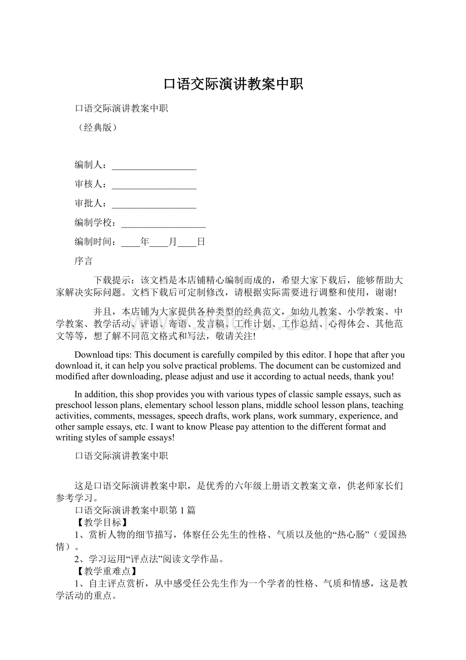 口语交际演讲教案中职Word格式.docx_第1页