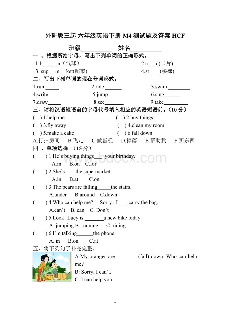 六年级英语下册Module4测试题.doc