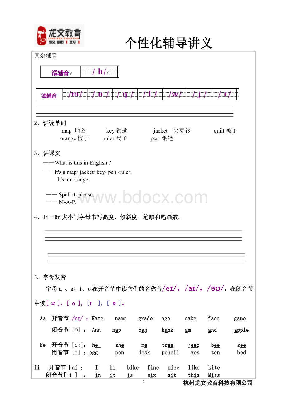 新初一小班英语衔接2.doc_第2页