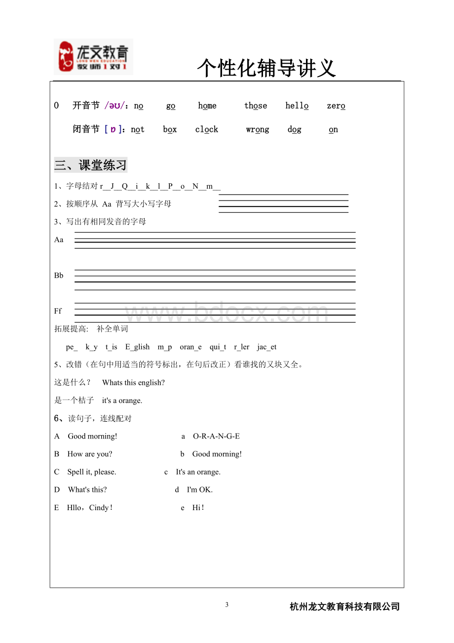 新初一小班英语衔接2.doc_第3页