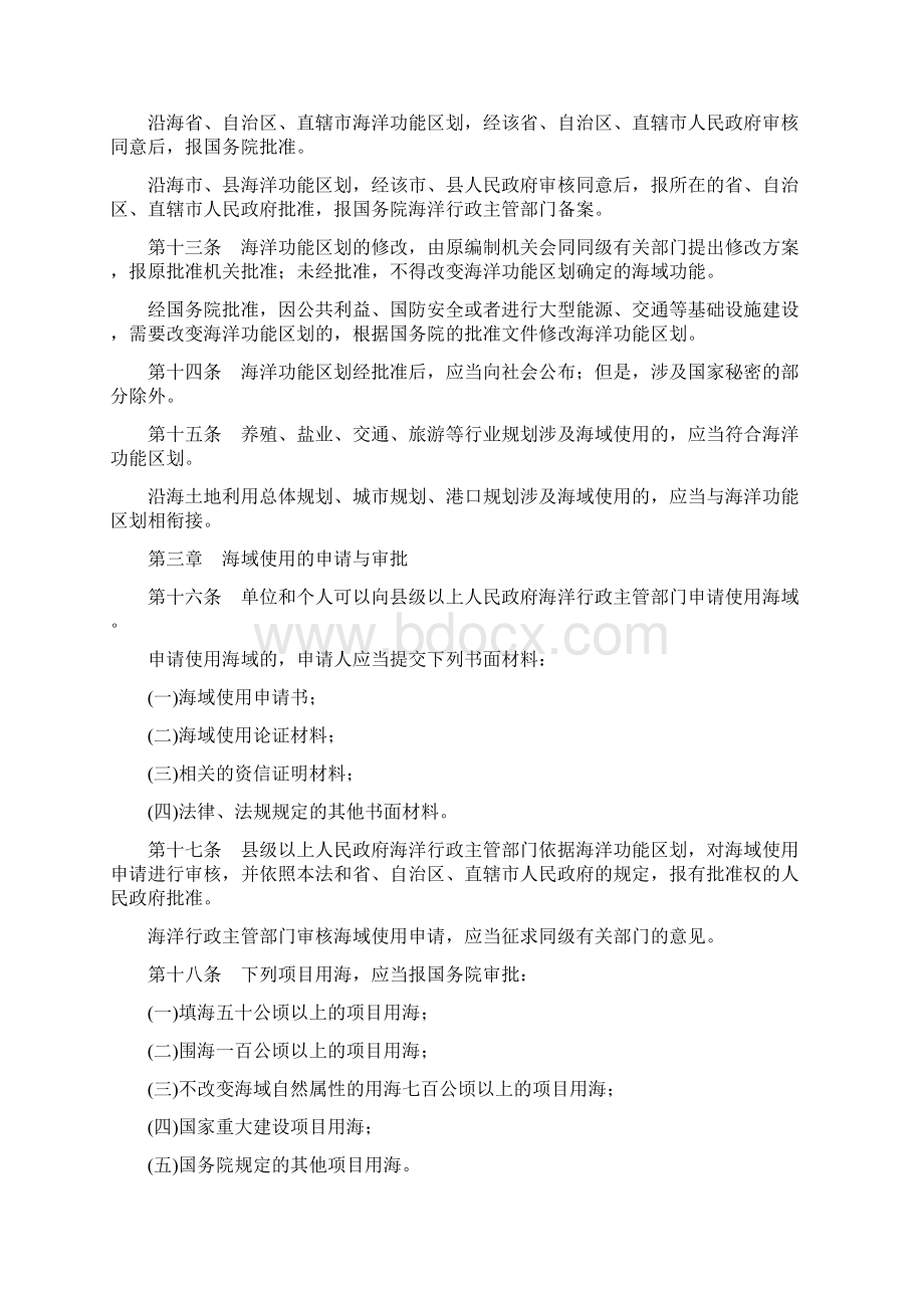 中华人民共和国海域使用管理法.docx_第3页