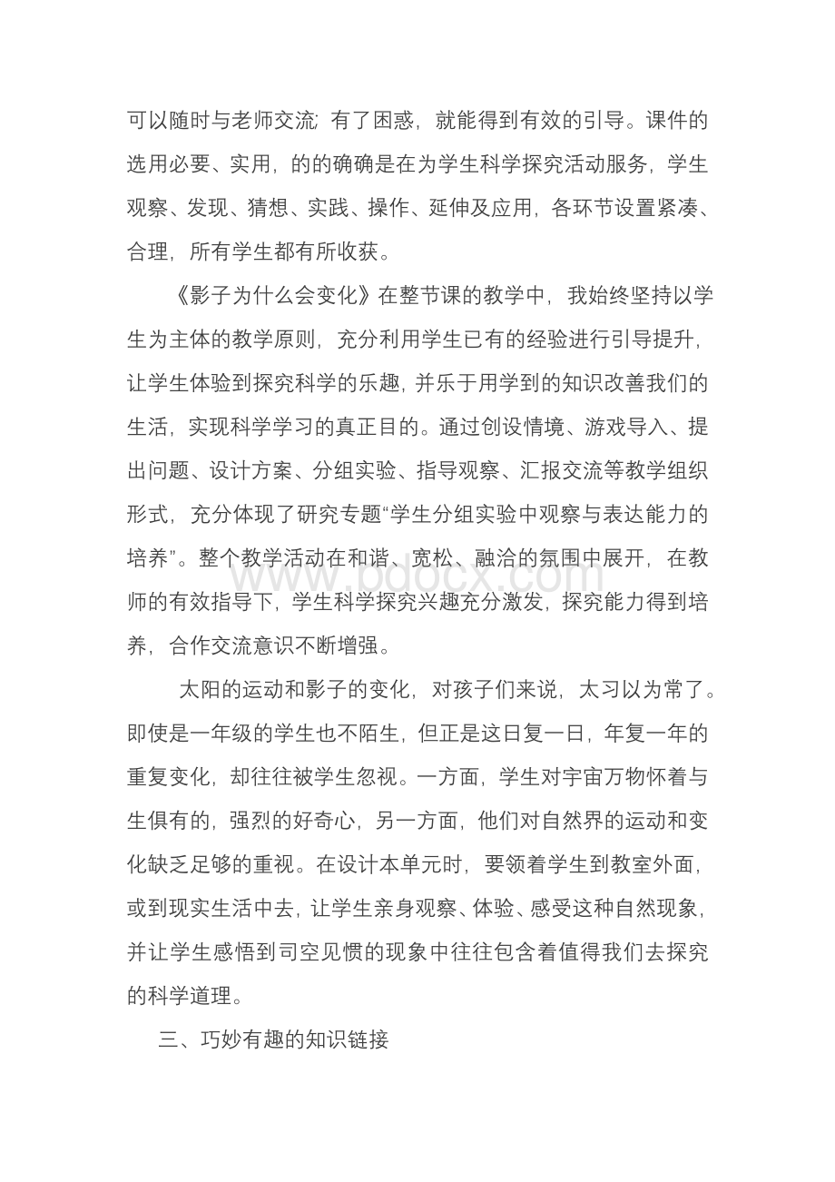 鄂教版科学单元教学反思文档格式.doc_第2页