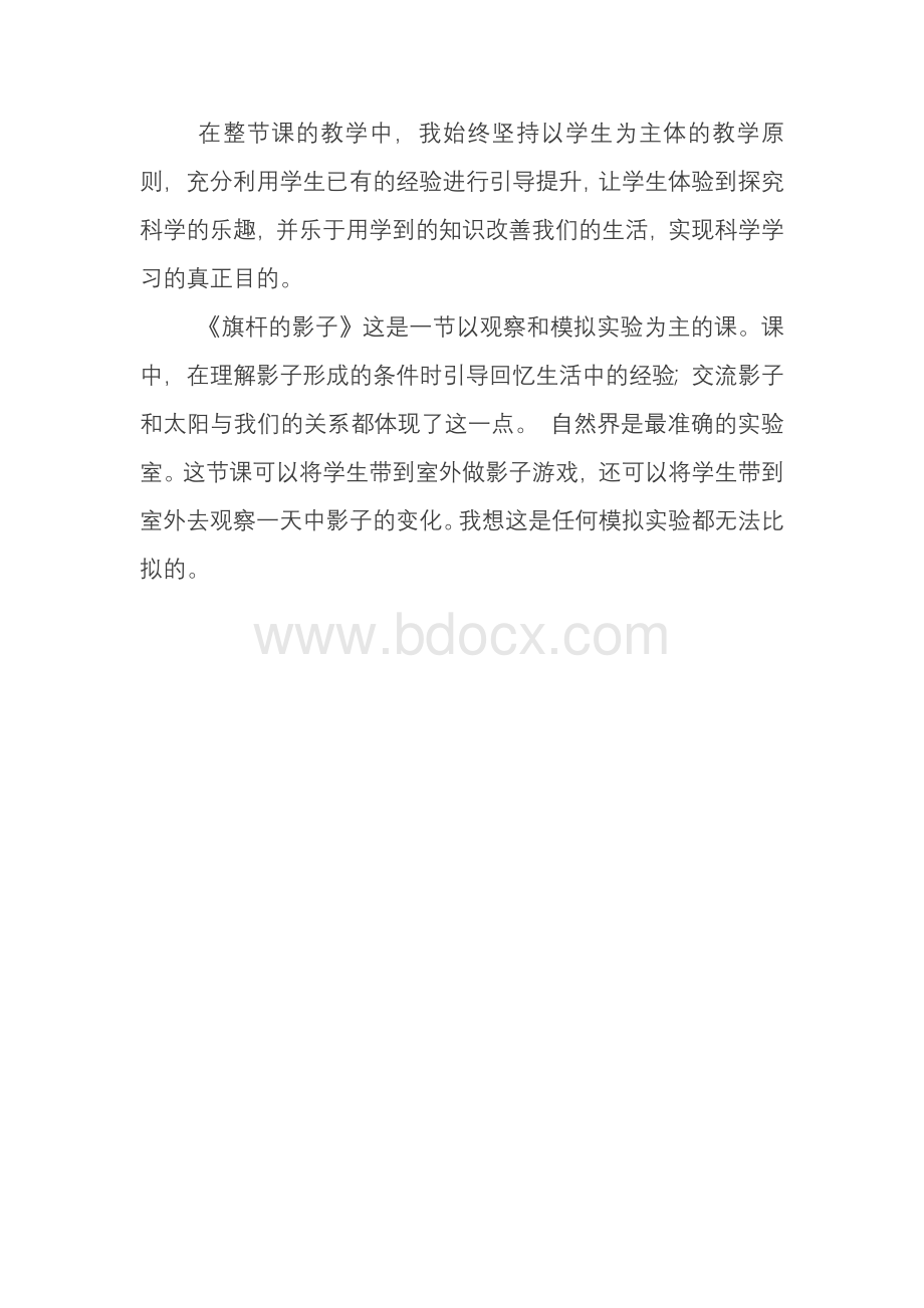 鄂教版科学单元教学反思文档格式.doc_第3页